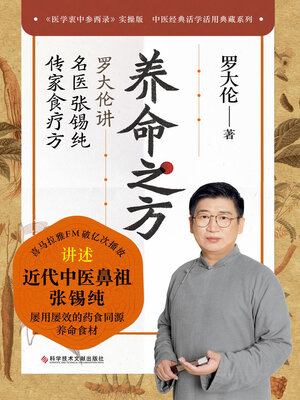 cover image of 养命之方